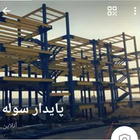 اسکلت فلزی و سوله دست دوم آماده|مصالح و تجهیزات ساختمان|تهران, افسریه|دیوار