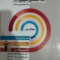 کتاب دهم قلمچی|کتاب و مجله آموزشی|خوی, |دیوار