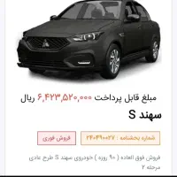 حواله سهند S