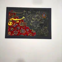 تابلو کالیگرافی