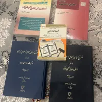 کتب حقوقی آزمونی و دانشگاهی
