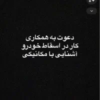 دعوت به همکاری