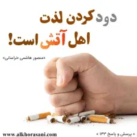 ترک سیگار در ۵ روز|خدمات آرایشگری و زیبایی|امامزاده عبدالله, |دیوار