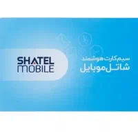 سیم کارت شاتل موبایل