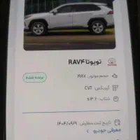 حواله تویوتا راوفور