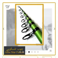 چوب البا استار