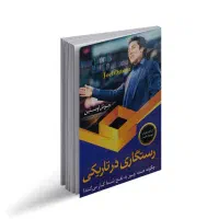 کتاب عمومی|کتاب و مجله تاریخی|پرند, فاز ۶|دیوار