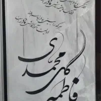 سنگ مزار یادگار|عمده‌فروشی|قم, کوه سفید|دیوار
