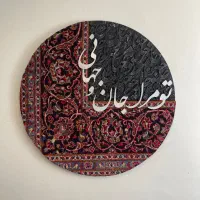تابلو کالیگرافی خاص و فرش|تابلو، نقاشی، عکس|تهران, ازگل|دیوار