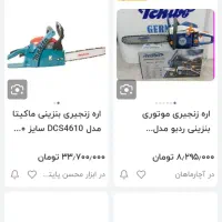 اره بنزینی ماکیتا اصلی|ابزارآلات|تربت جام, معدآباد|دیوار