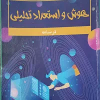 پکیج ۱۰تایی کمک آموزشی، تیزهوشان و نمونه دولتی سکو|کتاب و مجله آموزشی|بوشهر, |دیوار