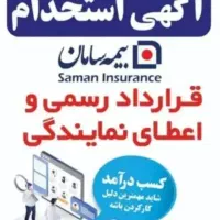 شغل دوم درآمد اول مخصوص کارمندان
