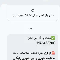 فروش خط تلفن ثابت بومهن