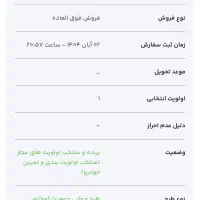 حواله رانا پلاس فروش فوق‌العاده