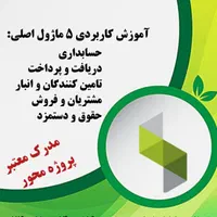 دوره آموزشی سپیدار سیستم