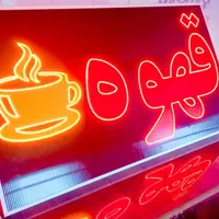 تابلوساز، ساخت تابلو LED چشمک زن|فروشگاه و مغازه|شیراز, دروازه قران|دیوار