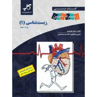 کتاب نو ب قیمت دست دوم|کتاب و مجله آموزشی|اصفهان, باغ زرشک|دیوار