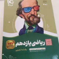 کتاب شیمی و ریاضی سیرتاپیاز یازدهم