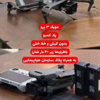 هلی شات مویک ۳ پرو به همراه پلاک سازمان هواپیمایی