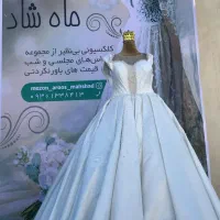 واگذاری لباس مزون عروس نو|لباس|جم, |دیوار
