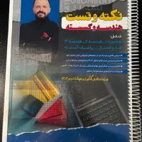 جزوه هندسه و گسسته بهرام جلالی