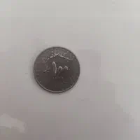 سکه ۱۰۰ریالی