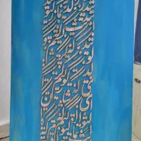 انواع تابلو کالیگرافی