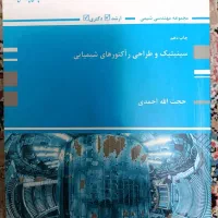 کتاب‌های کنکور مهندسی شیمی
