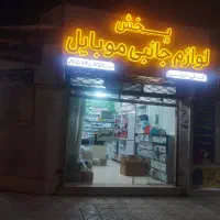 مغازه تجاری