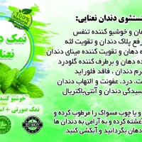 نمک دندان طبیعی بهنمک|آرایشی، بهداشتی، درمانی|کرج, خرمدشت|دیوار