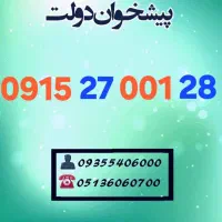 0915.27.001.28 سیمکارت خط رند همراه اول