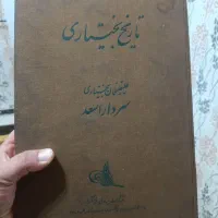 کتاب  تاریخی شاهنامه بختیاری