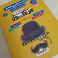 کتاب ریاضی هرکول استاد حیدری