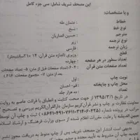 دو جلد قرآن نفیس هدیه|کتاب و مجله مذهبی|کرمانشاه, |دیوار