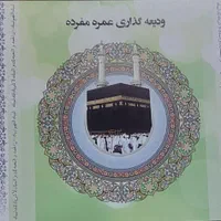 فیش حج عمره