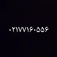 خط تلفن ثابت