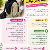 تراکت پخش کن. خانم
