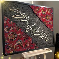 تابلو کالیگرافی فرش