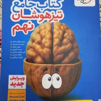 کتاب تیزهوشان نهم