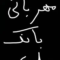 فروش میانگین بانک ملی