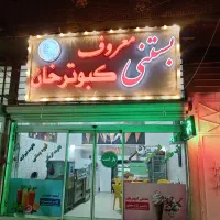 واگذاری آبمیوه و بستنی فروشی