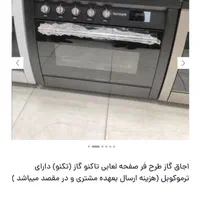 اجاق گاز نو میباشد تخفیف ندارد