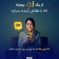 ۲۶۰ هزار تومان هدیه میلی به مناسبت روز مادر