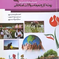 کتاب کار مطالعات هشتم و نهم|لوازم التحریر|مرودشت, پشت سایپا‎|دیوار