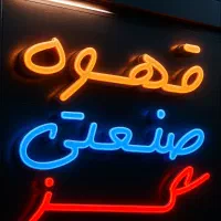 تابلو سازی|خدمات پیشه و مهارت|اصفهان, قهاب جنوبی|دیوار