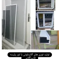 تولید و نصب توری های ثابت و آکاردئونی