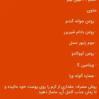 کرم مرطوب کننده|آرایشی، بهداشتی، درمانی|رشت, آزادگان|دیوار