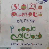 کتاب علوم و فنون یازدهم|کتاب و مجله آموزشی|اهواز, فاز ۱ پادادشهر|دیوار