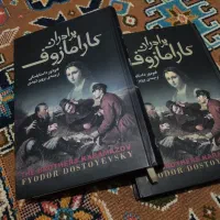 مجموعه کتاب‌های برادران کارامازوف