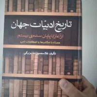 تاریخ ادبیات جهان